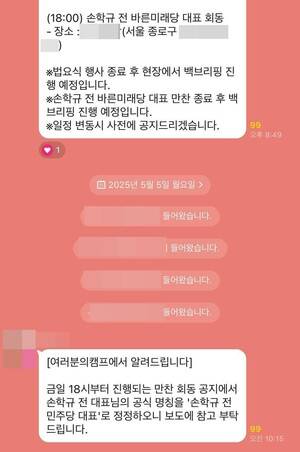 ▲5일 한덕수 대선 캠프 언론공보방 갈무리. 독자 제공
