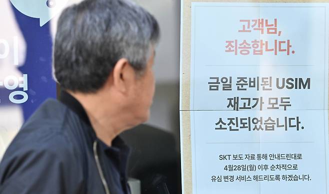 서울 마포구 SK텔레콤 홍대역점에 유심칩을 교체 받기 위해 한 시민이 방문하고 있다. 임세준 기자