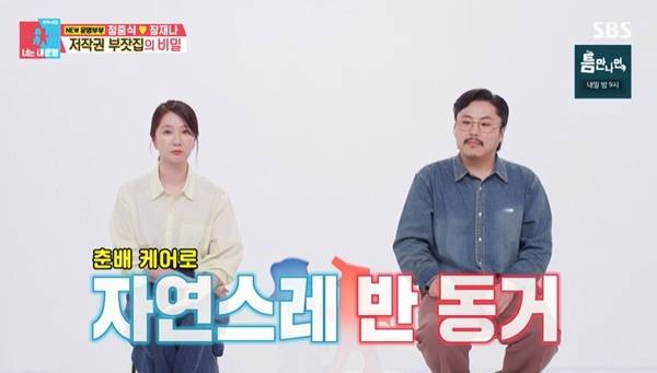 SBS ‘동상이몽2 너는 내 운명’ 캡처