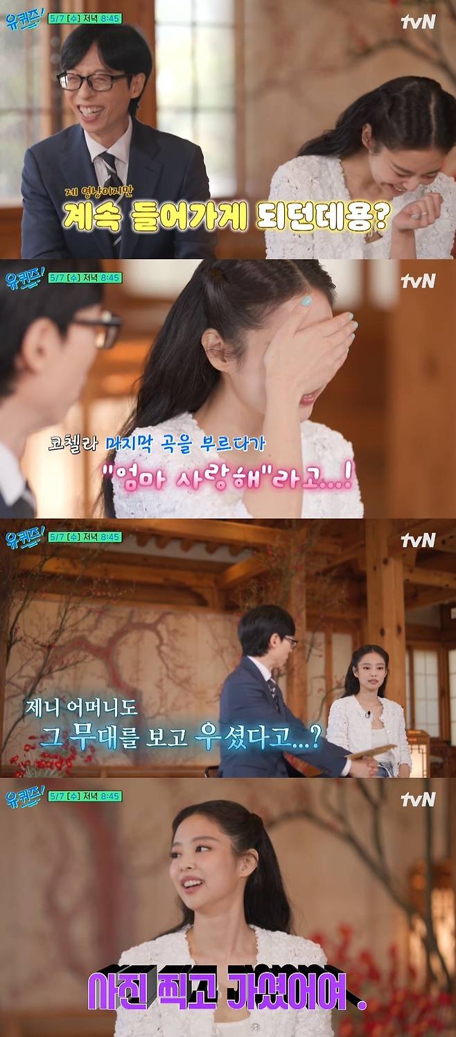 tvN ‘유 퀴즈 온 더 블럭’ 캡처