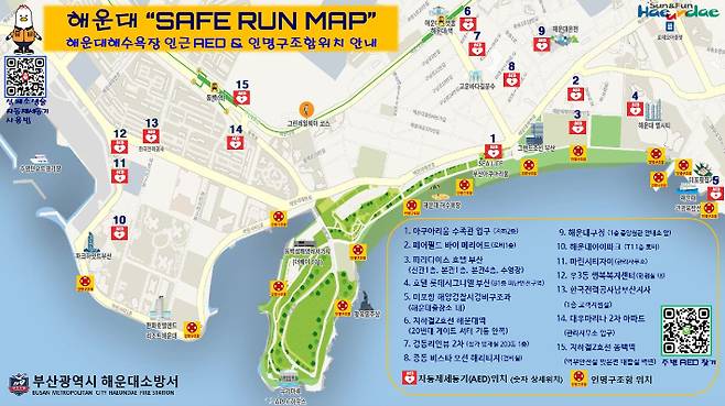 해운대 러닝 코스 안전 지도. 부산 해운대소방서 제공