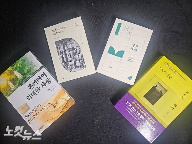 새로 나온 책. 왼쪽부터 <본 회퍼의 위대한 사랑>, <목회자 바울이 목회자에게>, <성품사전>, <기도의 인생, 기적의 역사> 순. 송주열 기자