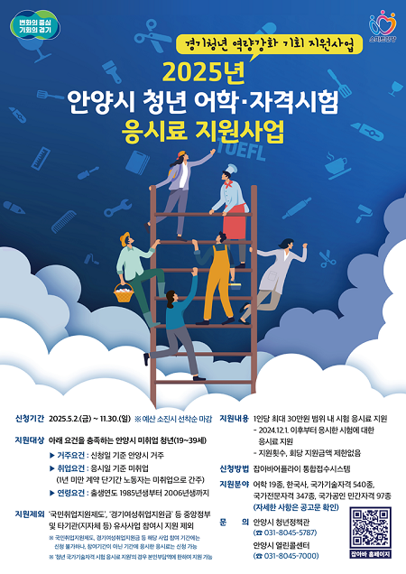 ▲'경기청년 역량강화 기회 지원사업' 신청 안내문 ⓒ안양시