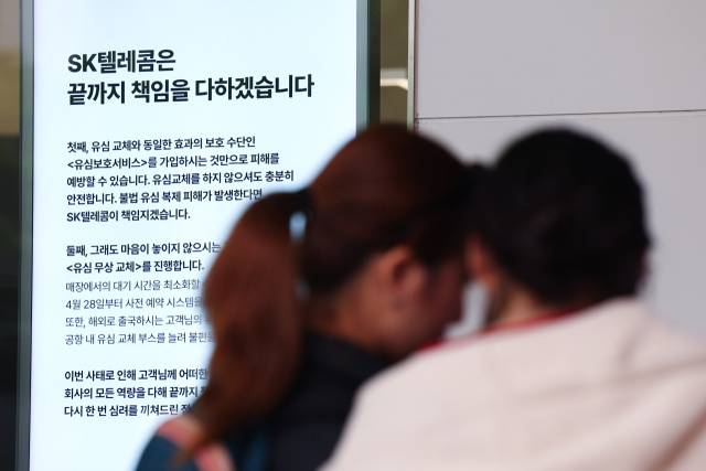 ▲SKT 유심 해킹사태로 인힌 혼란이 커지며 유통·물류업계도 보안을 강화하고 있는 가운데 6일 서울 시내 한 SKT 매장에 유심 교체 관련 안내문이 붙어있다. 이날 유통업계에 따르면 이마트, 롯데마트 등은 계열사들의 통합아이디 서비스에서 SKT와 SKT 알뜰폰 고객의 본인인증을 중단했다. 물류업계도 SKT 사태를 예의주시하며 물류시스템 보안 상황을 점검하고 있는 것으로 알려졌다. ⓒ연합뉴스