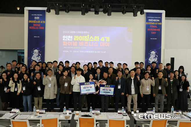 인천TP가 최근 '2024 라이징스타 파이널 비즈니스데이 행사'를 개최하고 기념 촬영했다.