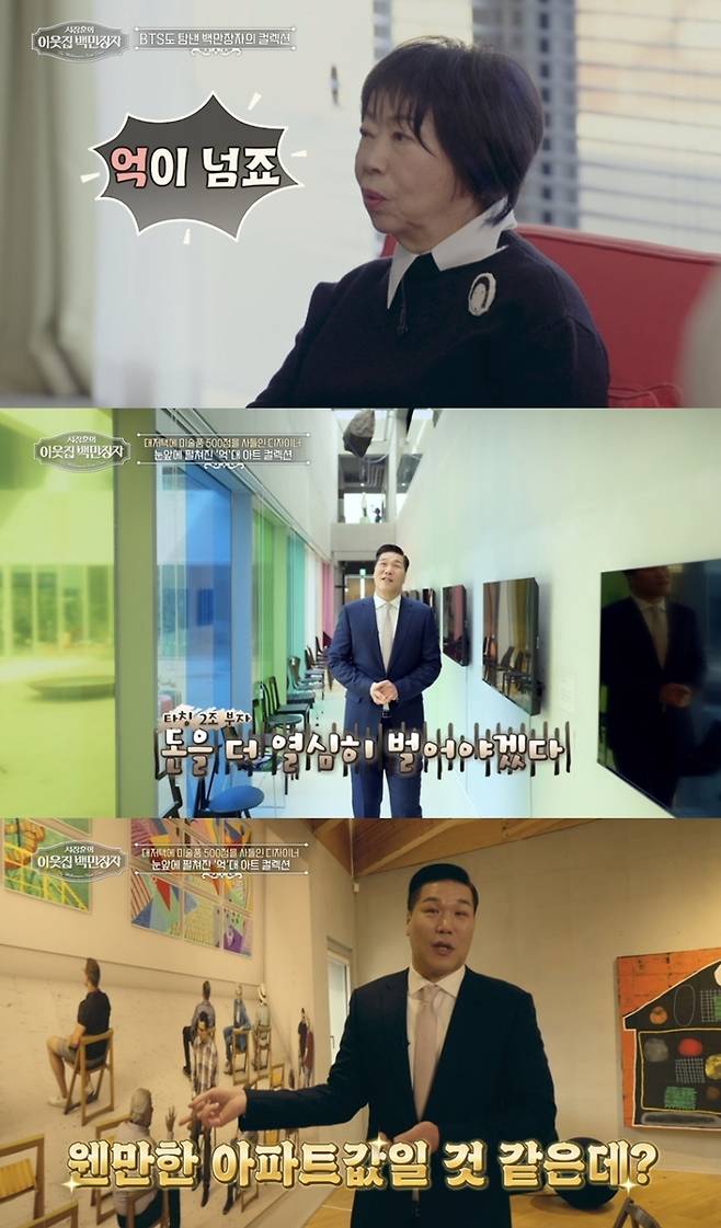 사진=EBS, E채널 공동 제작 ‘서장훈의 이웃집 백만장자’