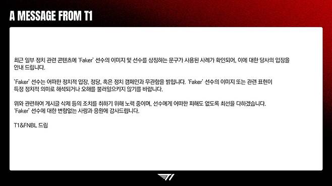 /사진=T1 공식 엑스