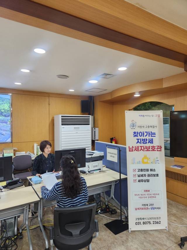 고양특례시는 납세자의 지방세 고충을 해소하고 현장에서 직접 소통하기 위해 ‘찾아가는 납세자보호관 현장상담창구’를 운영한다. 고양시 제공