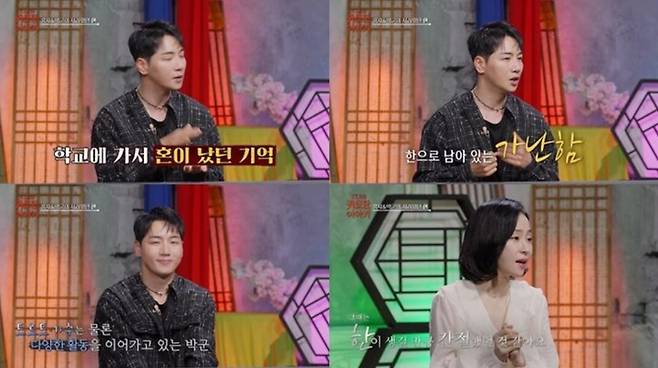 박군이 어린 시절에 겪은 가슴 아픈 경험에 대해 털어놓았다. SBS Life '신빨 토크쇼-귀묘한 이야기' 제공