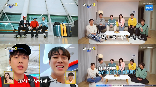 MBC에브리원 ‘위대한 가이드2’