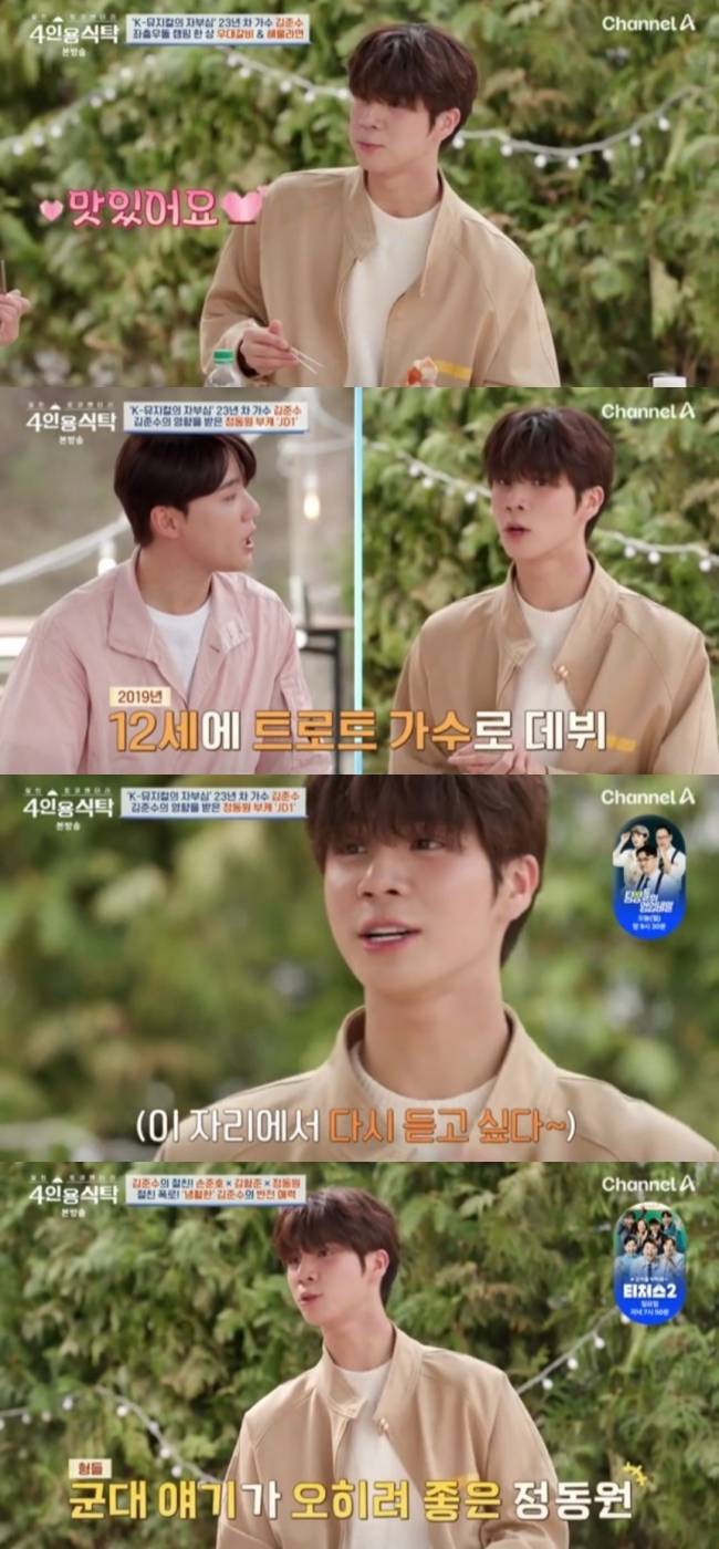 ‘4인용 식탁’. 사진| 채널A