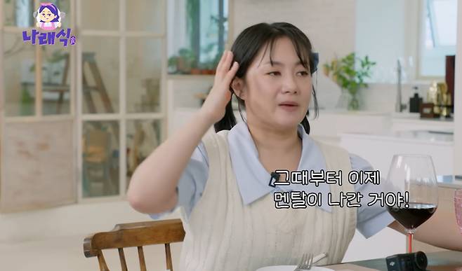 ‘나래식’. 사진|유튜브 캡처