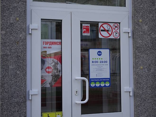 약국 문에도 전승절 포스터 (모스크바=연합뉴스) 최인영 특파원 = 6일(현지시간) 러시아 모스크바의 한 약국 출입문에 제2차 세계대전 승리 기념일(전승절) 80주년 포스터가 붙어 있다. 2025.5.7 abbie@yna.co.kr (끝)