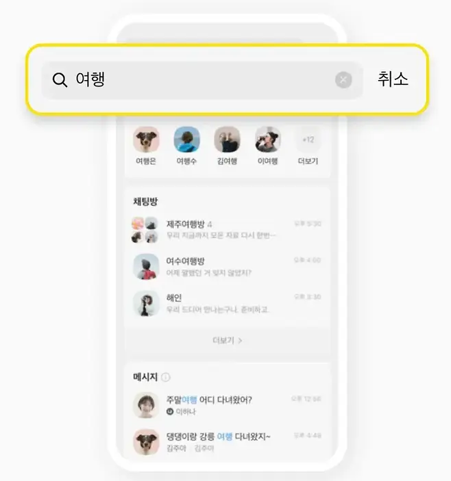 여행 취소 12 여행은 여행수 김여행 이여행 더보기 채팅방 제주여행방 4 2후 530 우리 지금까지 모든 자료 다시 한번 여수여행방 오후 400 어제 말했던 거 잊지 않았지 해인 오후 330 P 우리 드디어 만나는구나 준비하고 더보기 메시지 O 주말여행 어디 다녀왔어 후125 a 이하나 댕댕이랑 강릉 여행 다녀왔지 오후 448 김주아 김주아