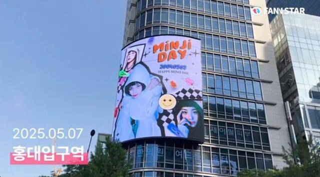 "민지야 생일 축하해" 7일 그룹 뉴진스 민지의 생일을 맞아 서울 마포구 홍대역 M스크린에서 축하 영상이 상영 중이다. /팬앤스타