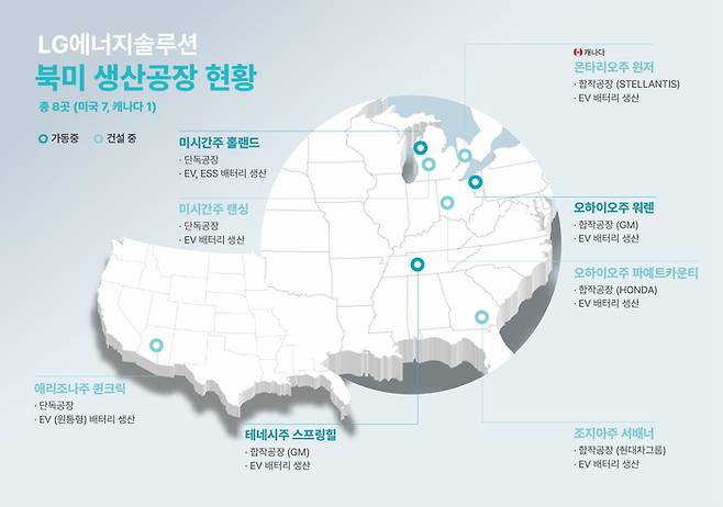LG에너지솔루션 북미 생산시설 지도 (LG에너지솔루션 제공)