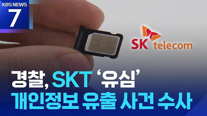 image.png SKT의 역사를 다 털어보자.hacking