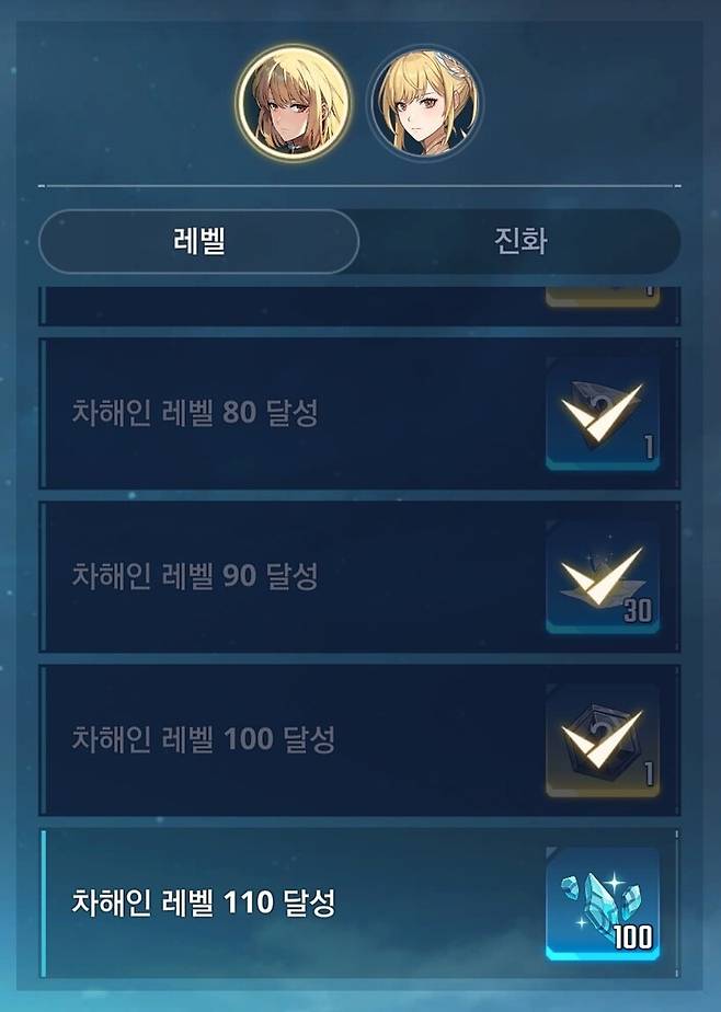 ▲ 성진우 만레벨 해제와 함께 헌터도 110레벨을 달성할 수 있으며, 인연보상이 지급