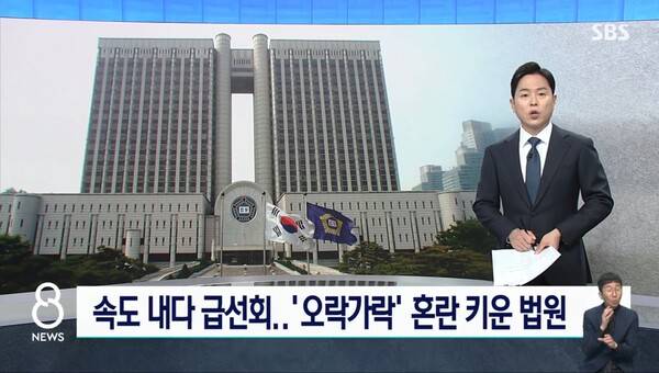 ▲김현우 SBS 앵커가 7일 저녁 8뉴스에서 재판 속도를 내던 이재명 민주당 대선후보 공직선거법 사건 파기환송심 재판부가 기일을 대선후로 연기한 것을 두고 사법부 스스로 혼란을 키웠다고 비판하고 있다. 사진=SBS 8뉴스 영상 갈무리