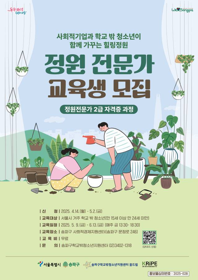 송파구청 제공