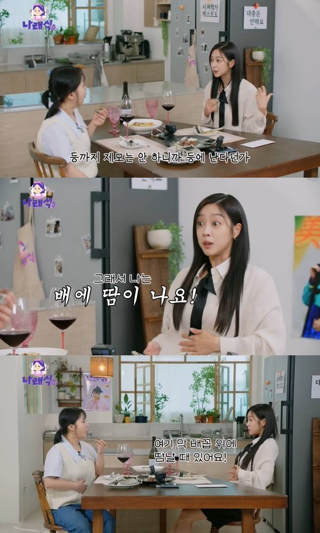 사진=‘나래식’ 채널 영상 캡처