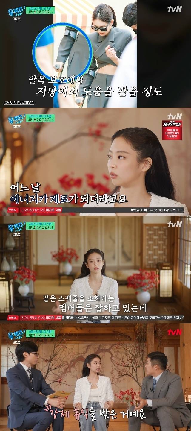 tvN ‘유 퀴즈 온 더 블럭’ 캡처