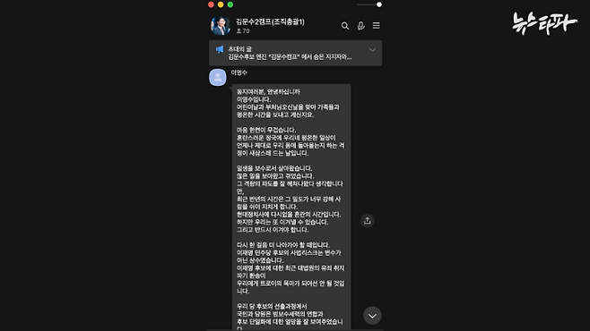 ▲ 소수 인원만 참여한 비밀 카톡방 <김문수2캠프(조직총괄1)>에 이영수 새미준 회장이 최근 한덕수-김문수 후보 사이에 벌어진 단일화 논란을 두고 자신이 "일생을 보수로서 살아왔다"라며 "이재명의 사법리스크는 상수"이기 때문에 단일화를 해야 한다고 촉구하는 글을 올렸다.