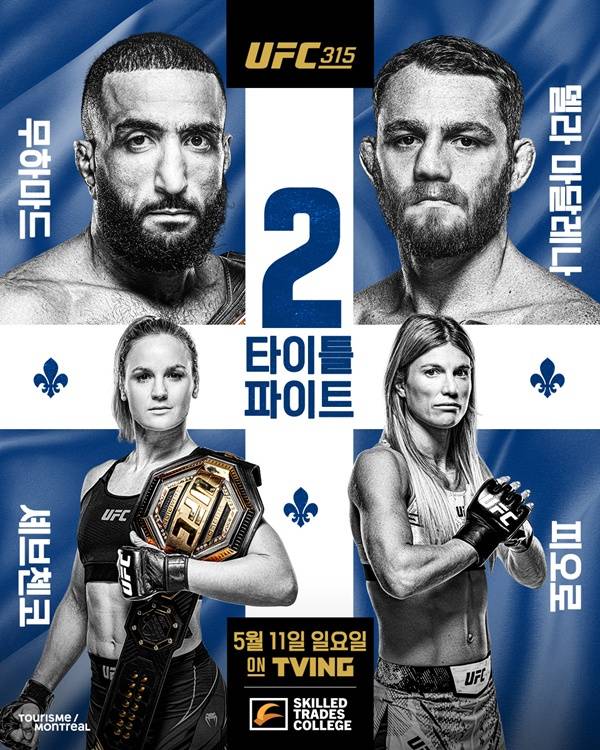 사진=UFC 제공