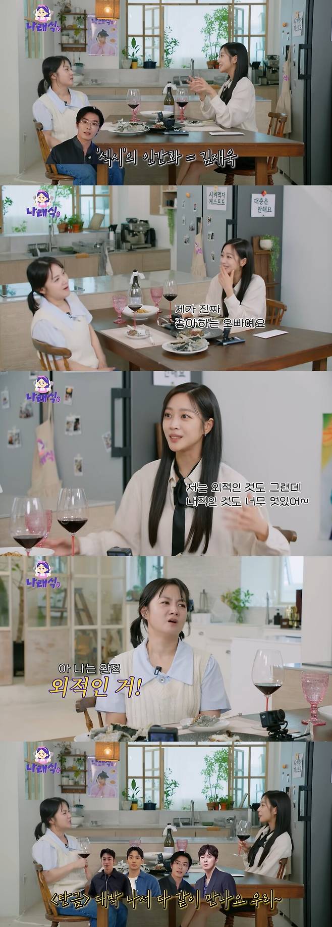 ▲ 출처|유튜브 '나래식' 캡처