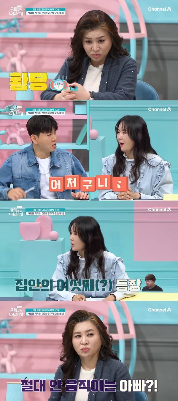 ⓒ채널A '금쪽같은 내새끼'