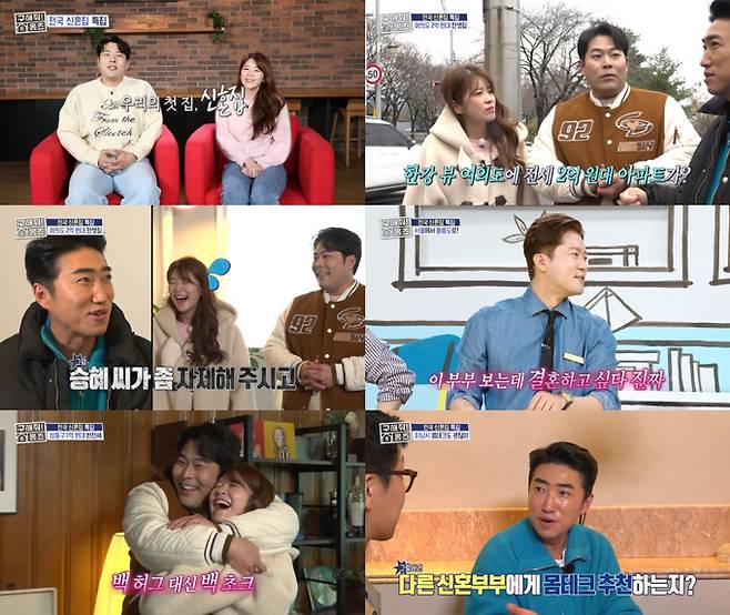 ‘구해줘 홈즈’ 김해준♥김승혜 신혼집 임장 (사진: MBC)