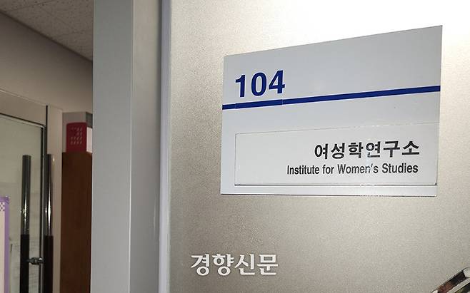 지난 4월 14일 대구시 계명대 성서캠퍼스 동천관에 여성학연구소 팻말이 붙어 있다. 이혜리 기자