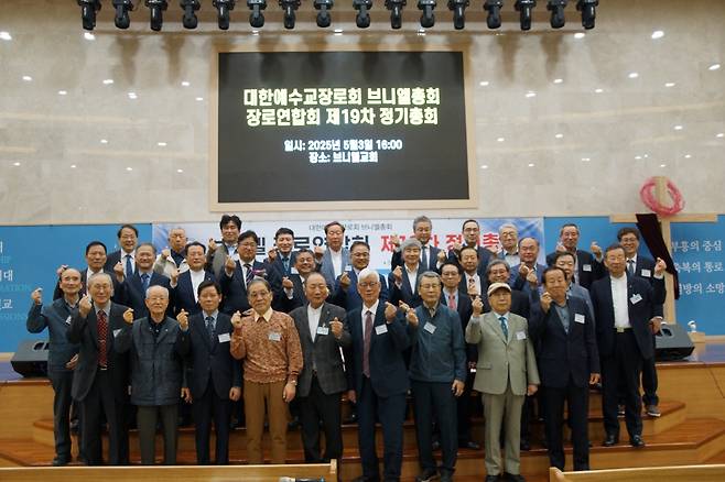 지난 3일 부산 브니엘교회에서 열린 예장 브니엘총회 장로연합회는 제19차 정기총회 및 회장 이·취임식을 열었다. 행사를 마친 뒤 조종찬(두 번재줄 왼쪽 다섯 번째) 신임회장과 관계자들이 단체 기념촬영을 하고 있다.