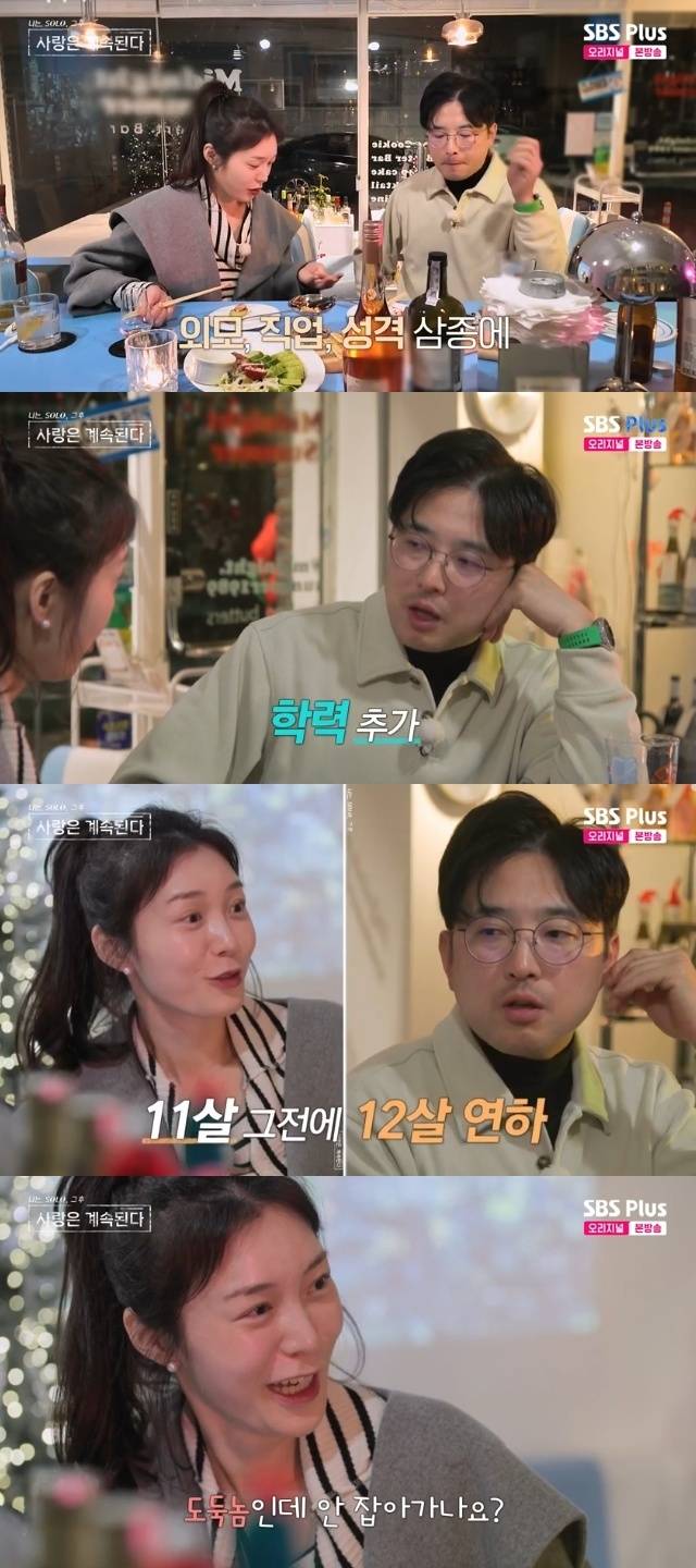 ENA, SBS Plus ‘나는 SOLO, 그 후 사랑은 계속된다(나솔사계)’ 캡처