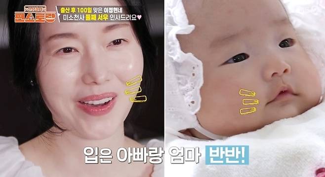 KBS 2TV ‘신상출시 편스토랑’ 방송 캡처