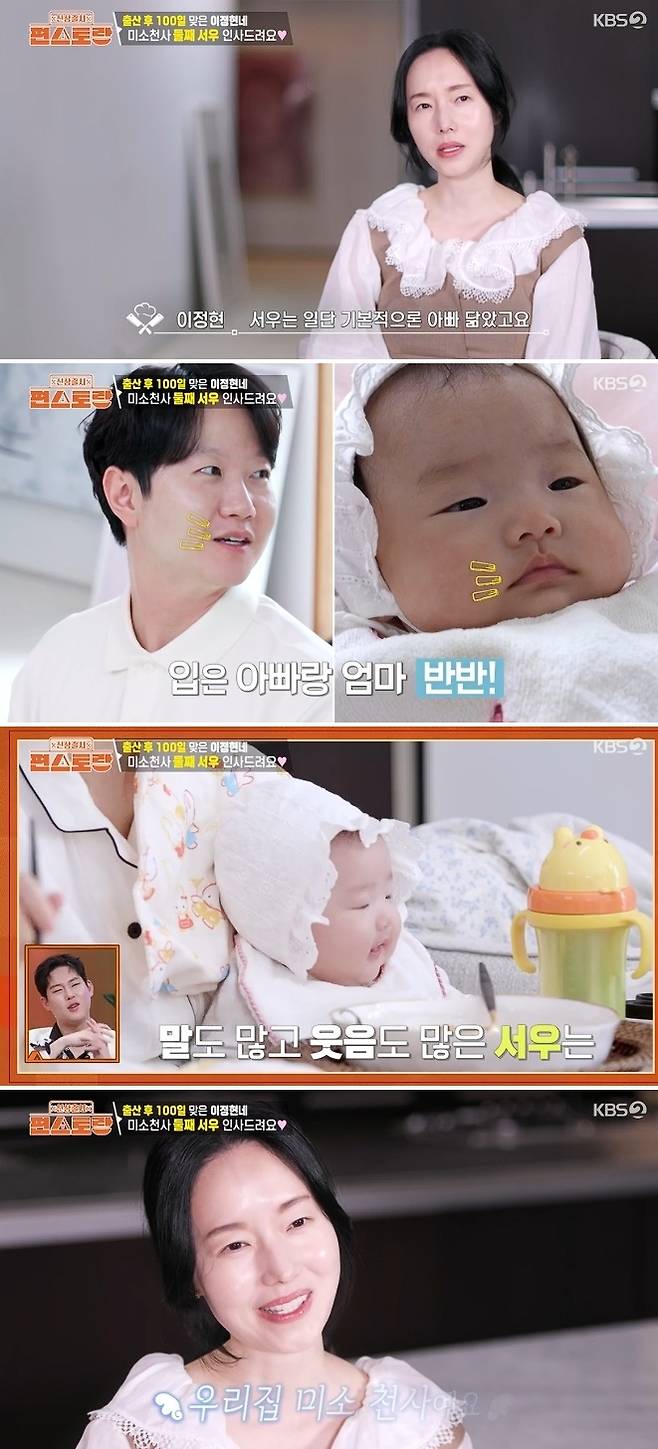 KBS 2TV ‘신상출시 편스토랑’ 방송 캡처