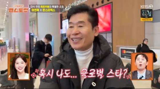 /사진=KBS 2TV '신상출시 편스토랑' 방송화면