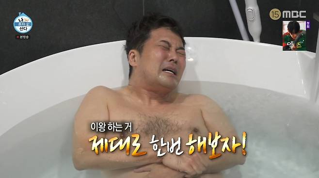 사진=MBC '나 혼자 산다'