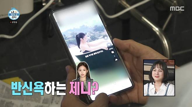 사진=MBC '나 혼자 산다'