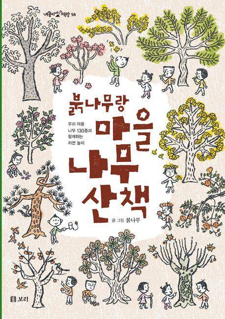 붉나무 '붉나무랑 마을 나무 산책'