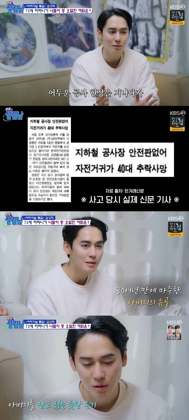 KBS 2TV ‘살림하는 남자들’