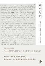 소피 퓌자스, 나콜라 말레/ 이정순 옮김/ 을유문화사/ 2만5000원