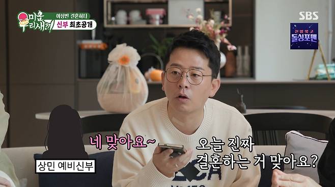 사진=SBS '미운우리새끼'