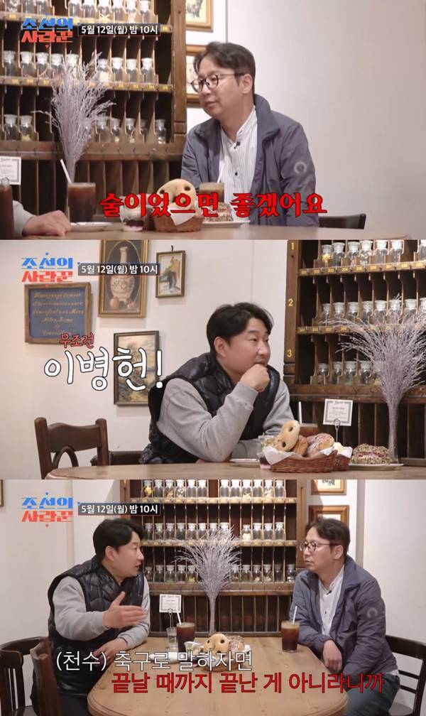 ⓒTV조선 '조선의 사랑꾼'