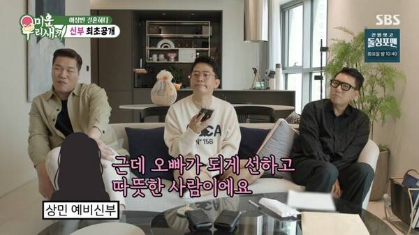 ⓒSBS '미운 우리 새끼'