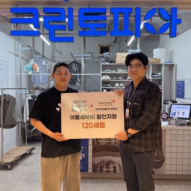 ▲ 크린토피아 하나로마트 춘천엔타점(점장 신동우)이 최근 월드비전춘천종합사회복지관(관장 박인수) 소속 ‘이웃의 재발견 발굴단’이 운영하는 이불세탁 프로그램에 동참, 지역 소외계층을 위한 세탁비용 할인 지원에 나선다.