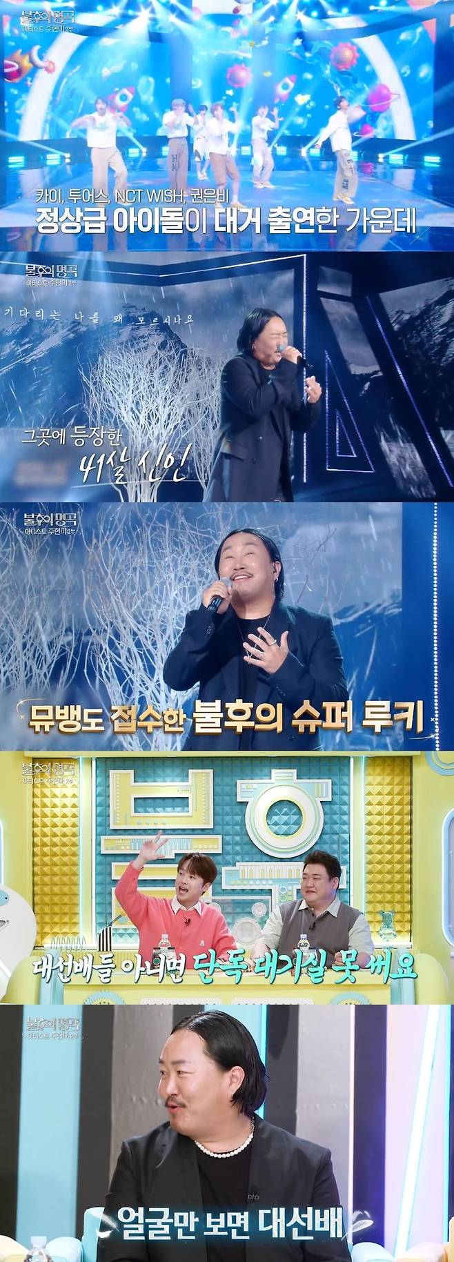 KBS 2TV ‘불후의 명곡’