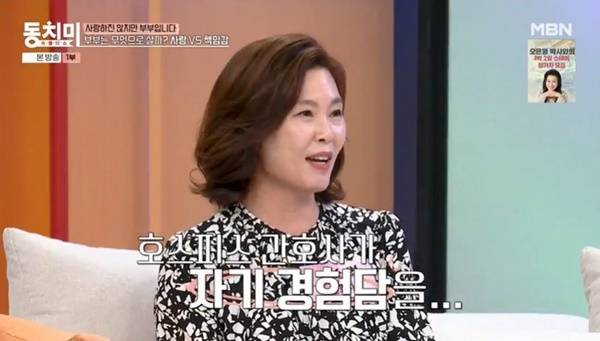 MBN ‘속풀이쇼 동치미’ 캡처