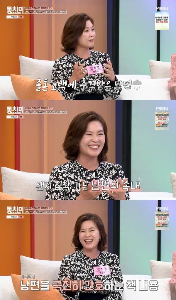 MBN ‘속풀이쇼 동치미’ 캡처