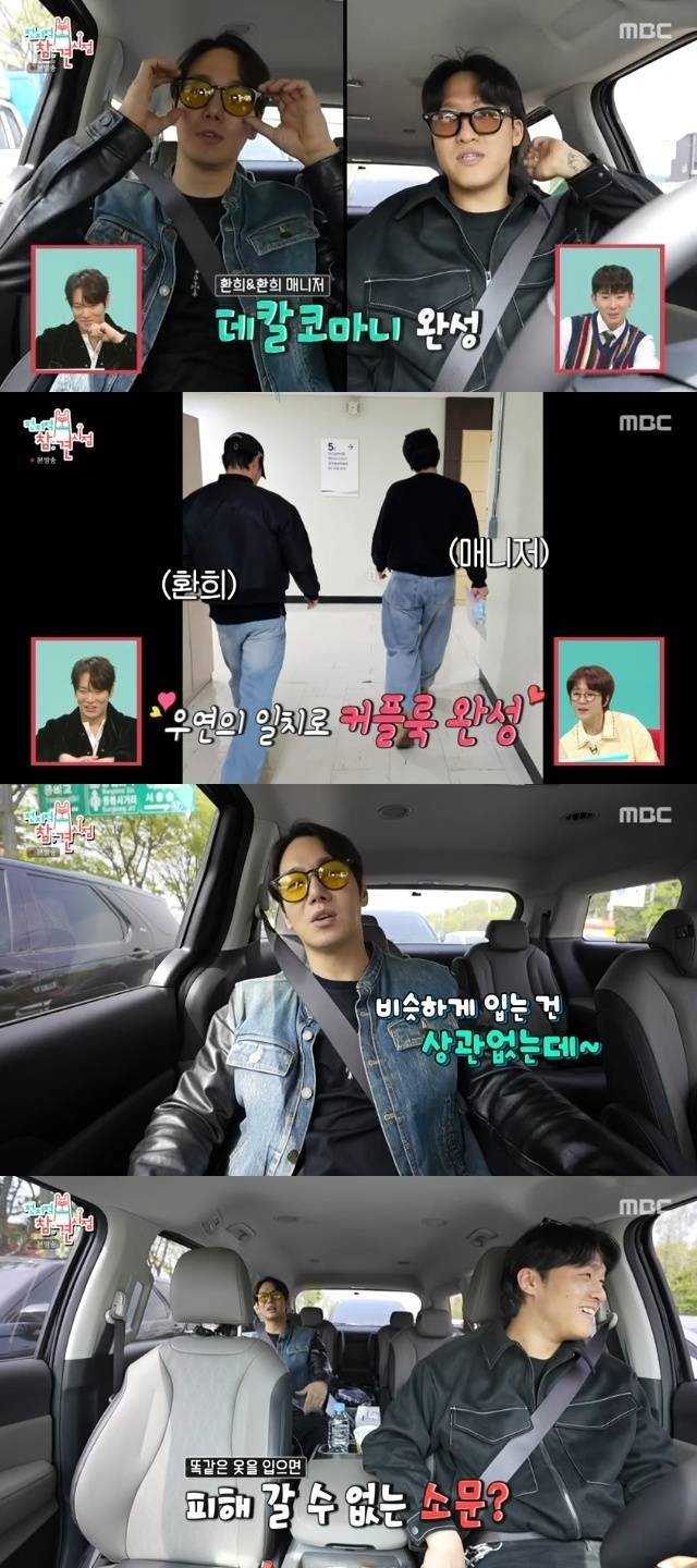 MBC ‘전지적 참견 시점’ 캡처